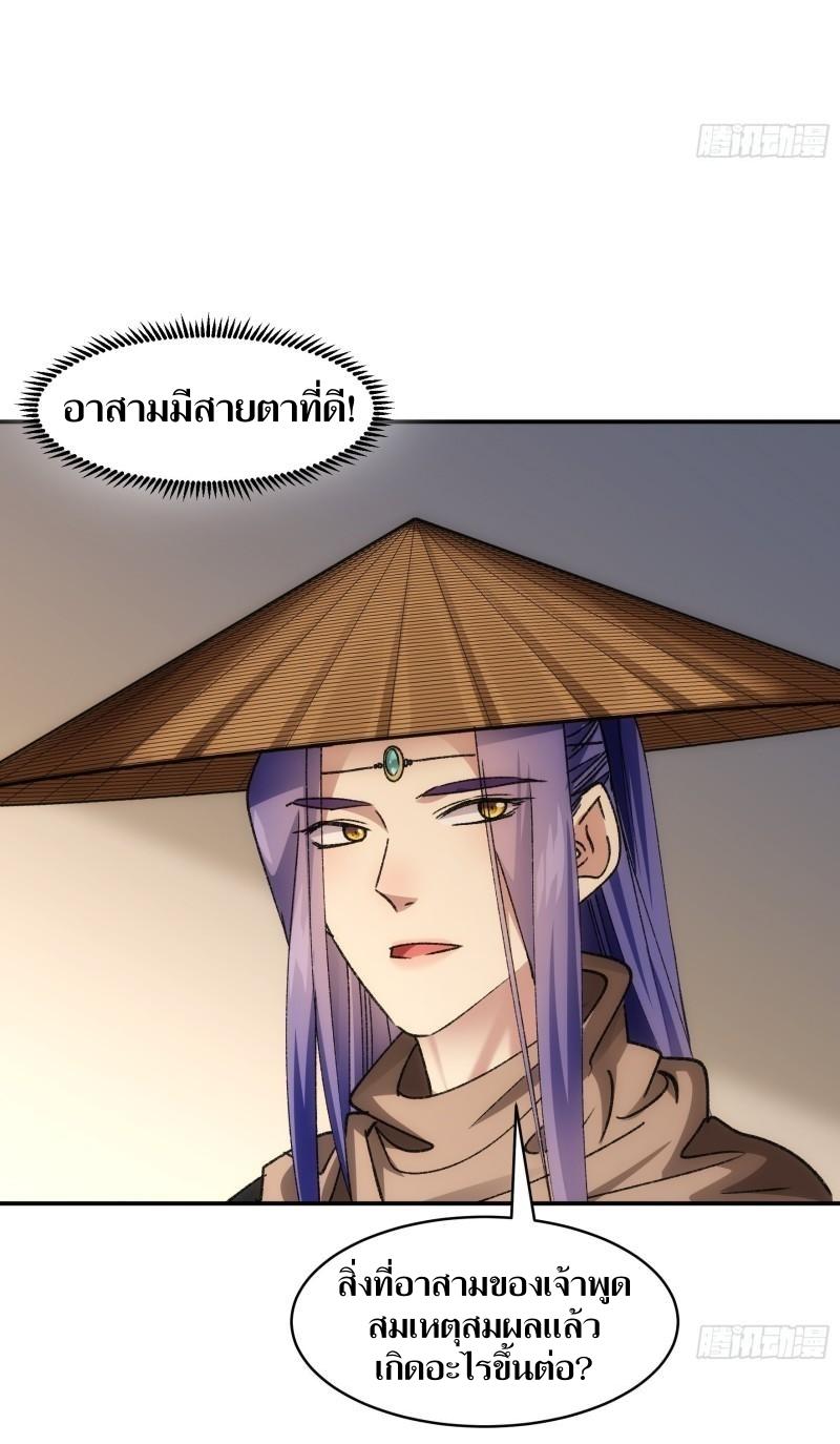 ข้าแค่ไม่เล่นไพ่ตามเกม ตอนที่ 110 หน้า 36