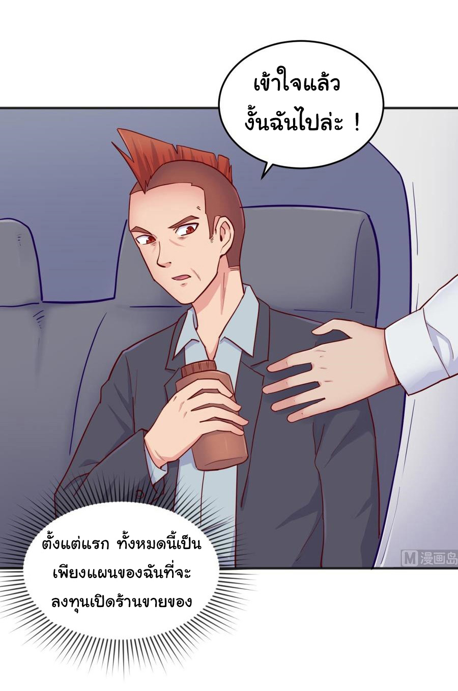 เทพเซียนหมอ ของยัยเทพธิดา ตอนที่ 56 หน้า 16