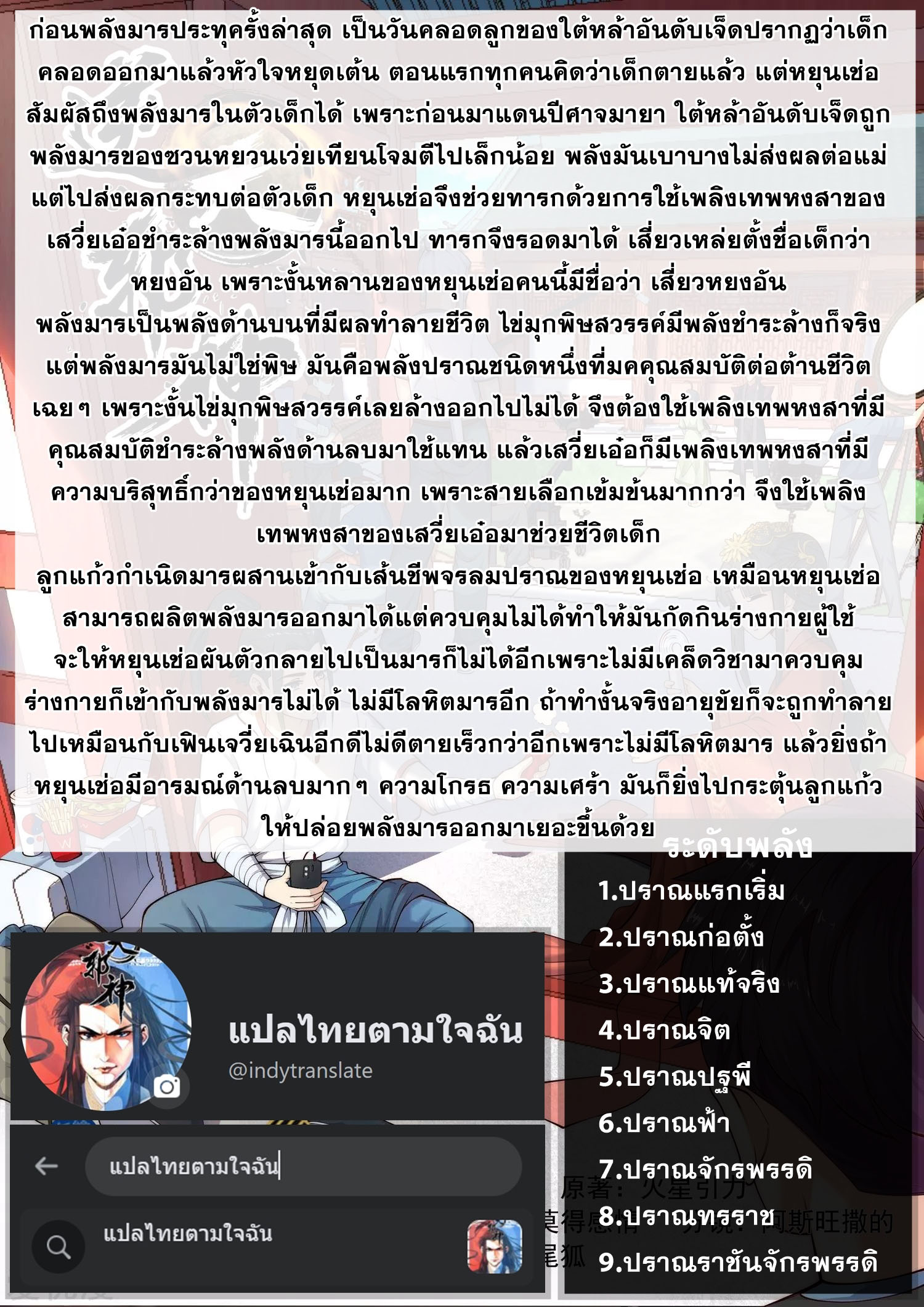 Against the Gods - อสูรพลิกฟ้า ตอนที่ 477 หน้า 10