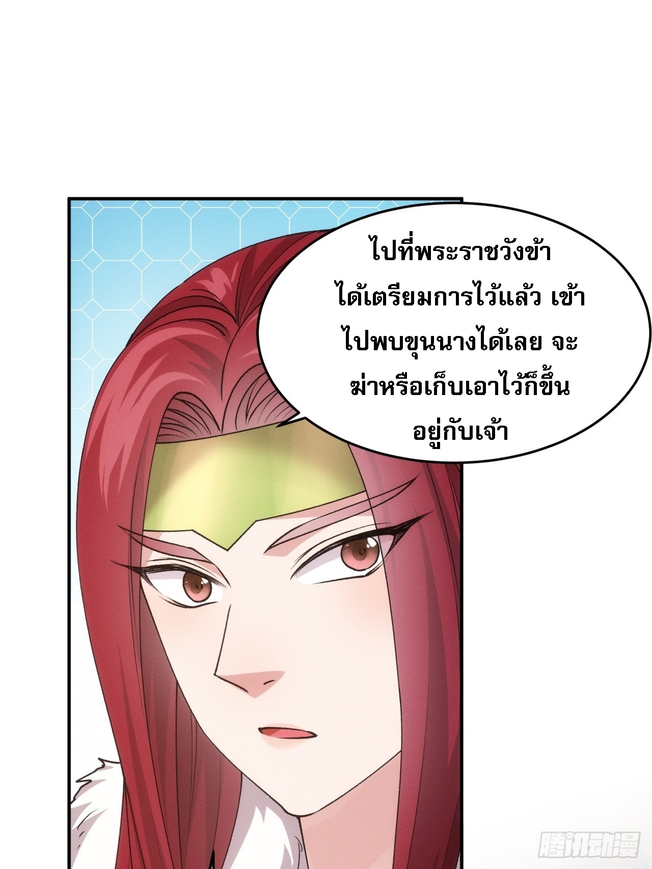 ข้าจะกำหนดชะตาตัวเอง ทันจีน ตอนที่ 155 หน้า 11