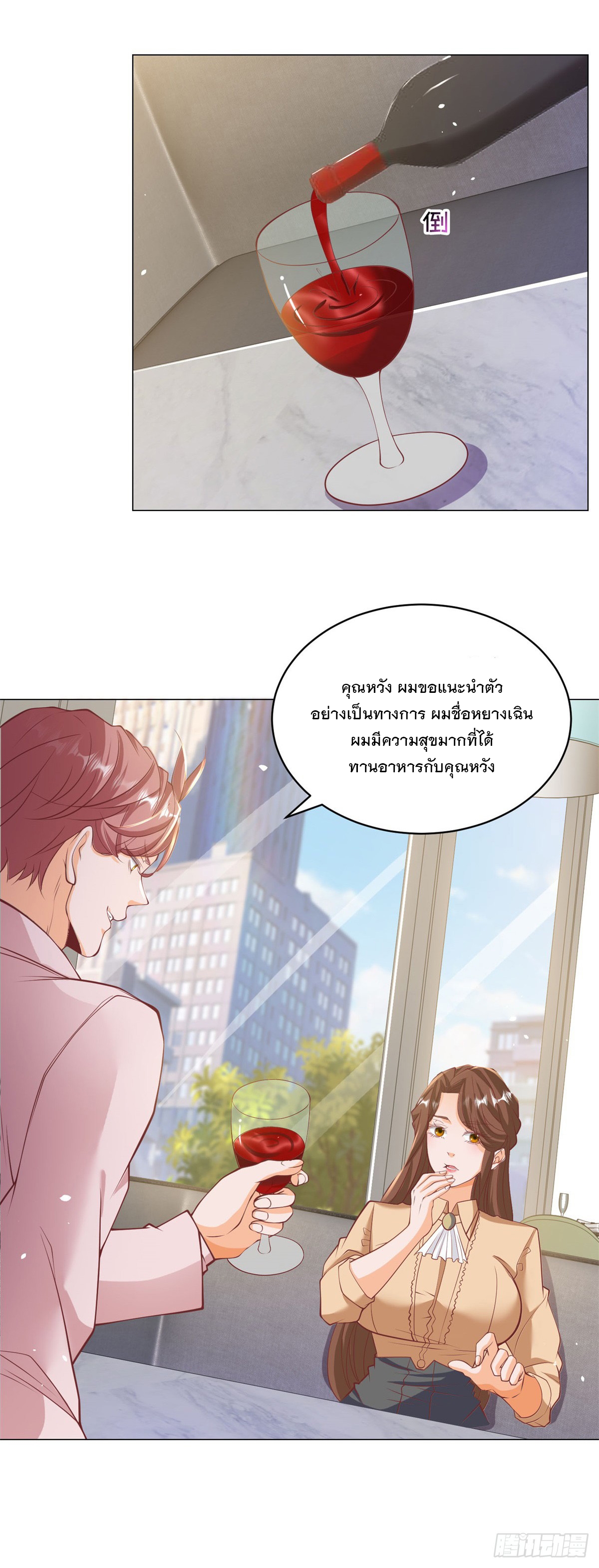 ฉันมีระบบเรียกรถในตำนานสุดเทพ ตอนที่ 4 หน้า 21