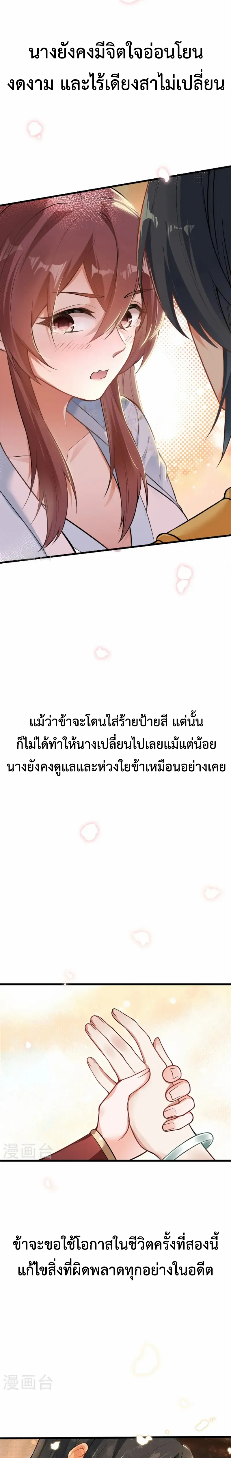 (ทันจีน) Back To The Emperor (ซูเฉิน จักรพรรดิเซียนกลับชาติ) ตอนที่ 1 หน้า 5