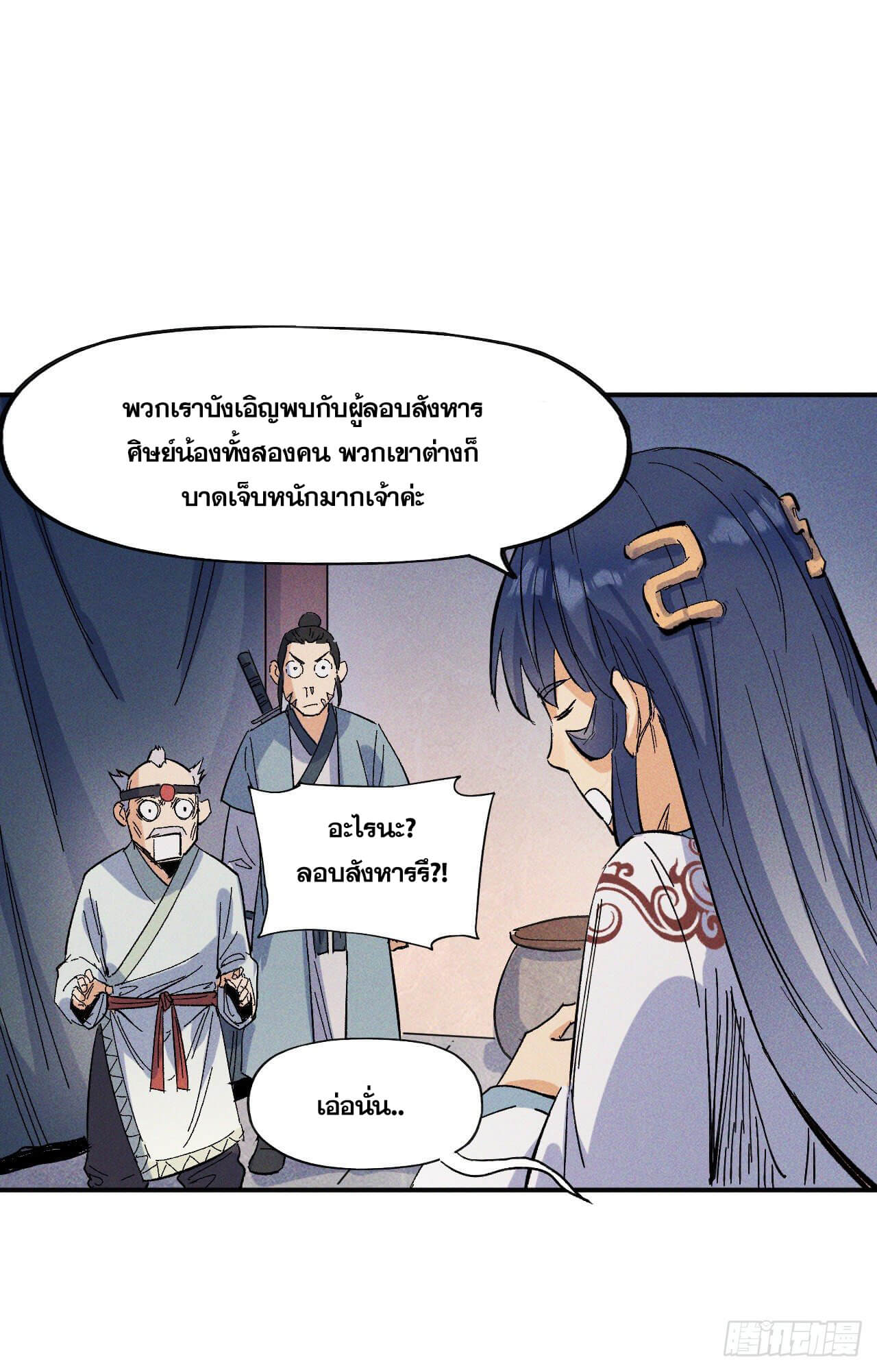 ตูข้านี่แหละเทพ (ทันจีน) ตอนที่ 10 หน้า 24