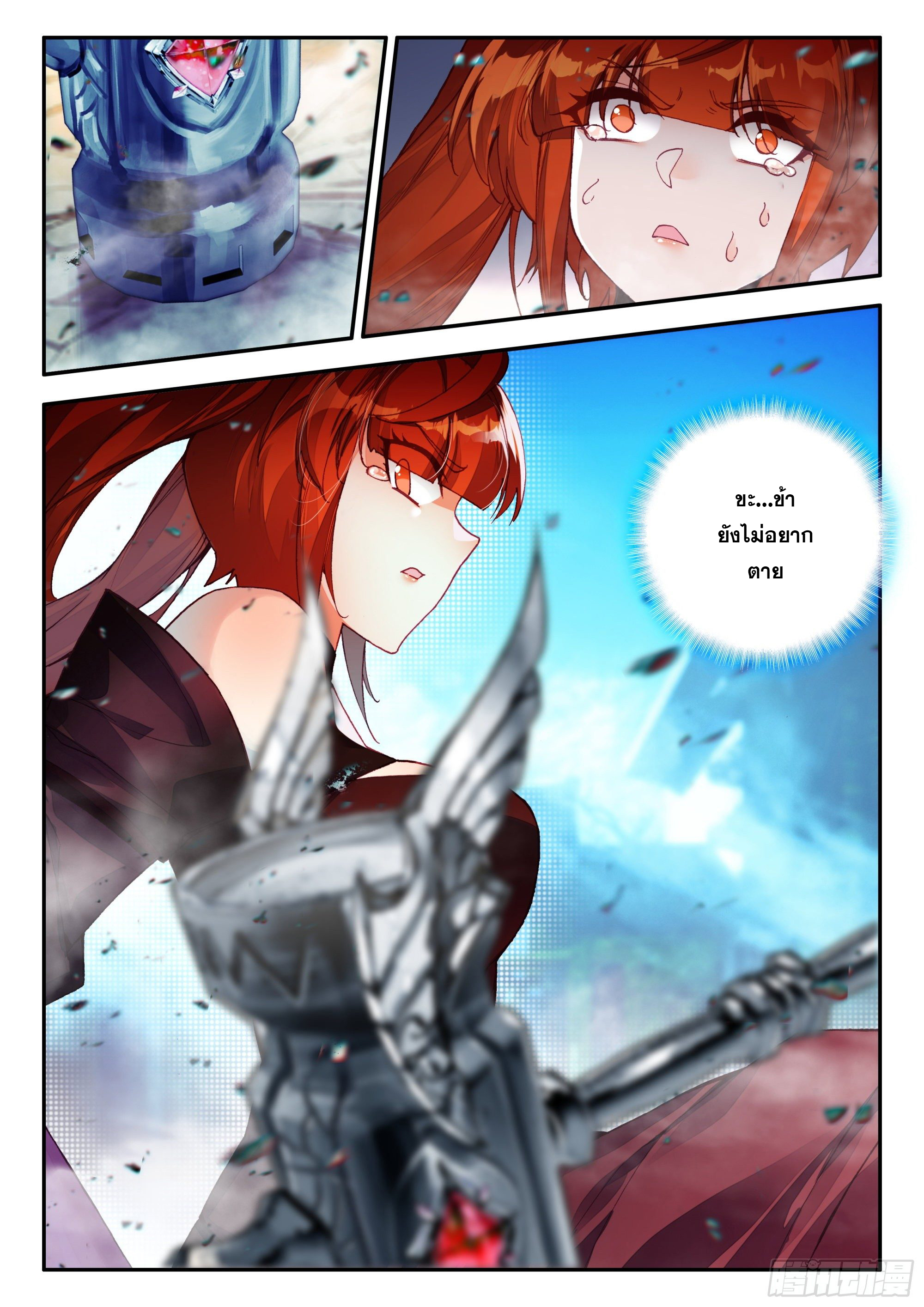 Heavenly jewel change ตอนที่ 87 หน้า 11