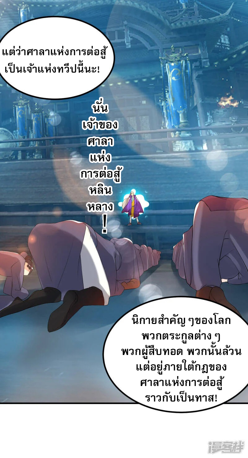 Reversal of god king จอมราชันย์ผงาดโลกันต์ ตอนที่ 9 หน้า 4