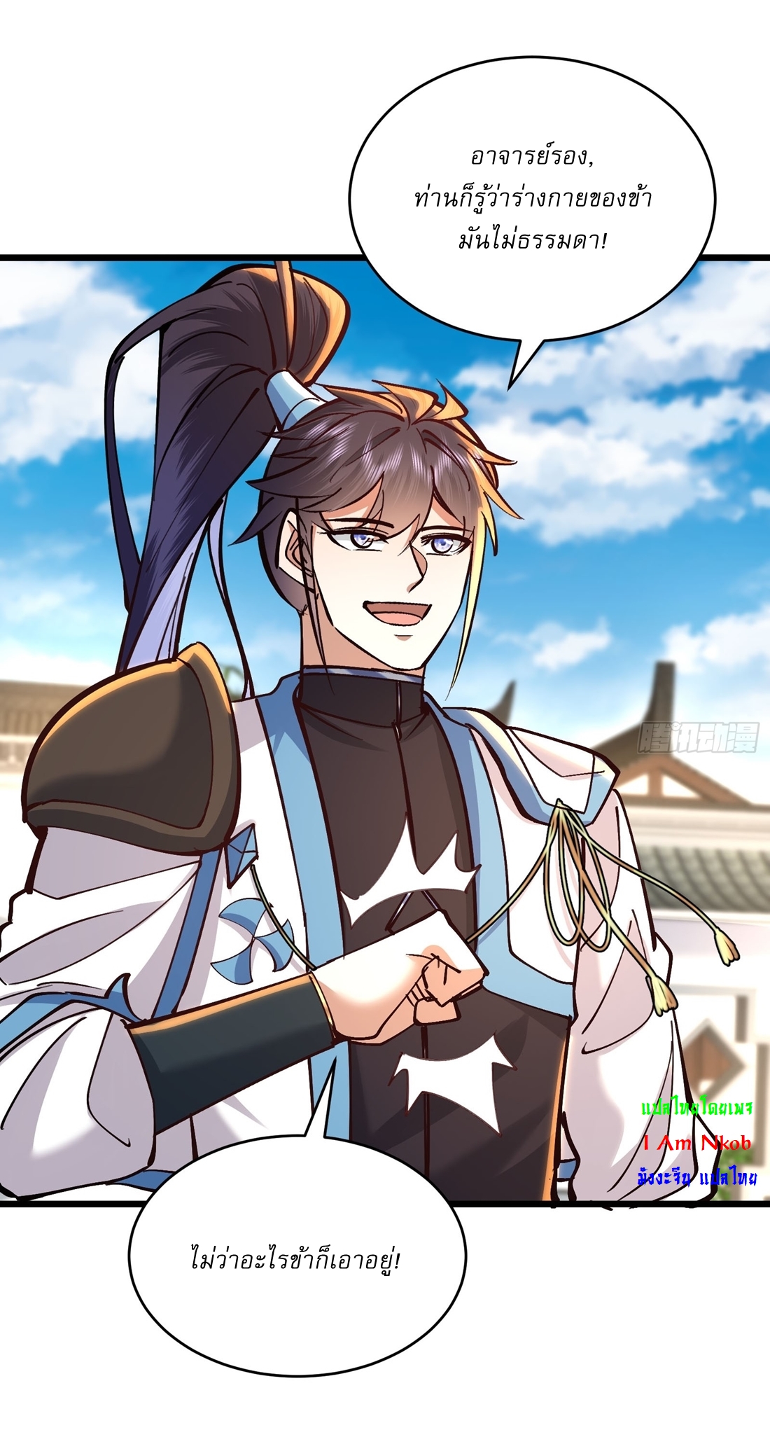 As An Immortal, I Only Practice Forbidden Arts เซียนอย่างข้า ฝึกเพียงเคล็ดวิชาต้องห้ามเท่านั้น! ตอนที่ 43 หน้า 10