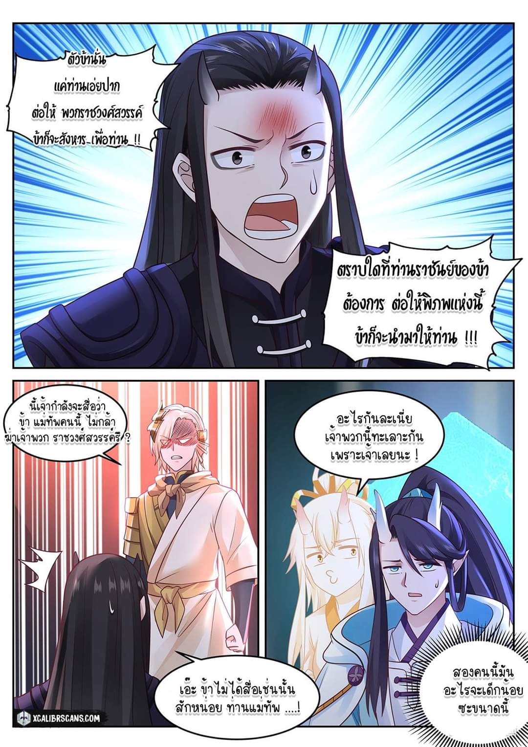 dragon throne ตอนที่ 35 หน้า 5