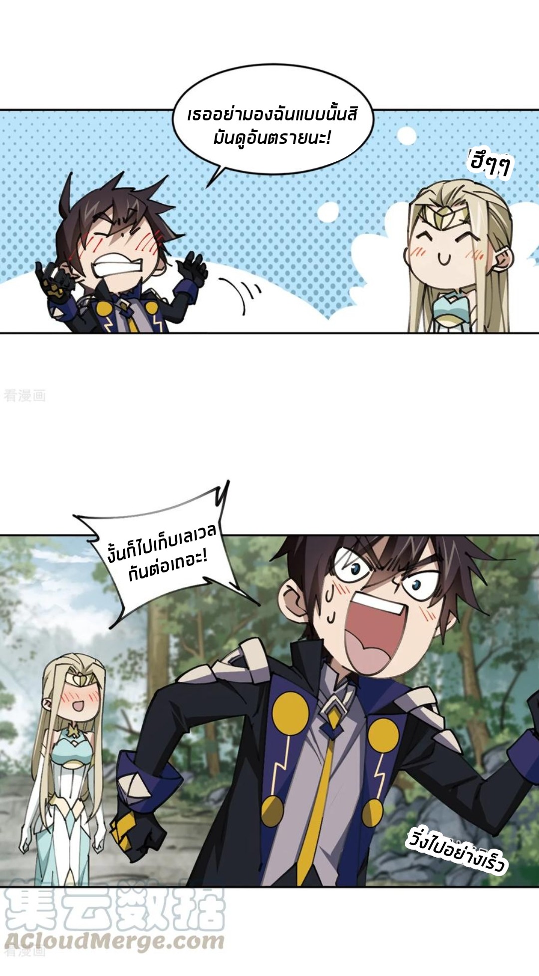 จอมเวทย์กังฟู ตอนที่ 87 หน้า 55