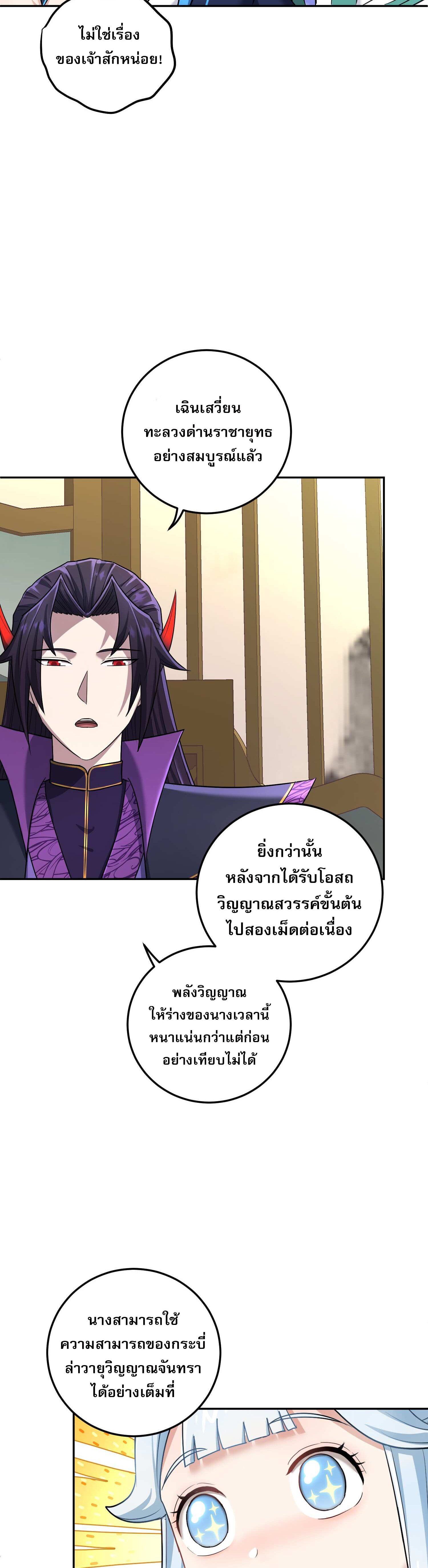 เกิดใหม่ในร่างบรรพบุรุษลัทธิมาร(จบ) ตอนที่ 9 หน้า 31