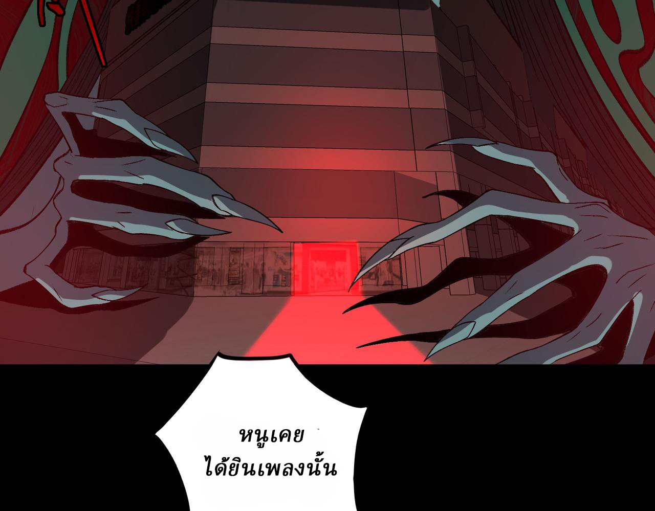 I created an Urban Legend ตอนที่ 19 หน้า 77