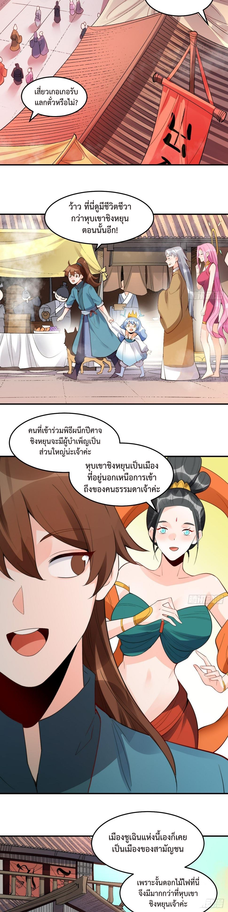 กลายเป็นว่าข้าคือจอมยุทธ์ผู้ยิ่งใหญ่ ตอนที่ 204 หน้า 8