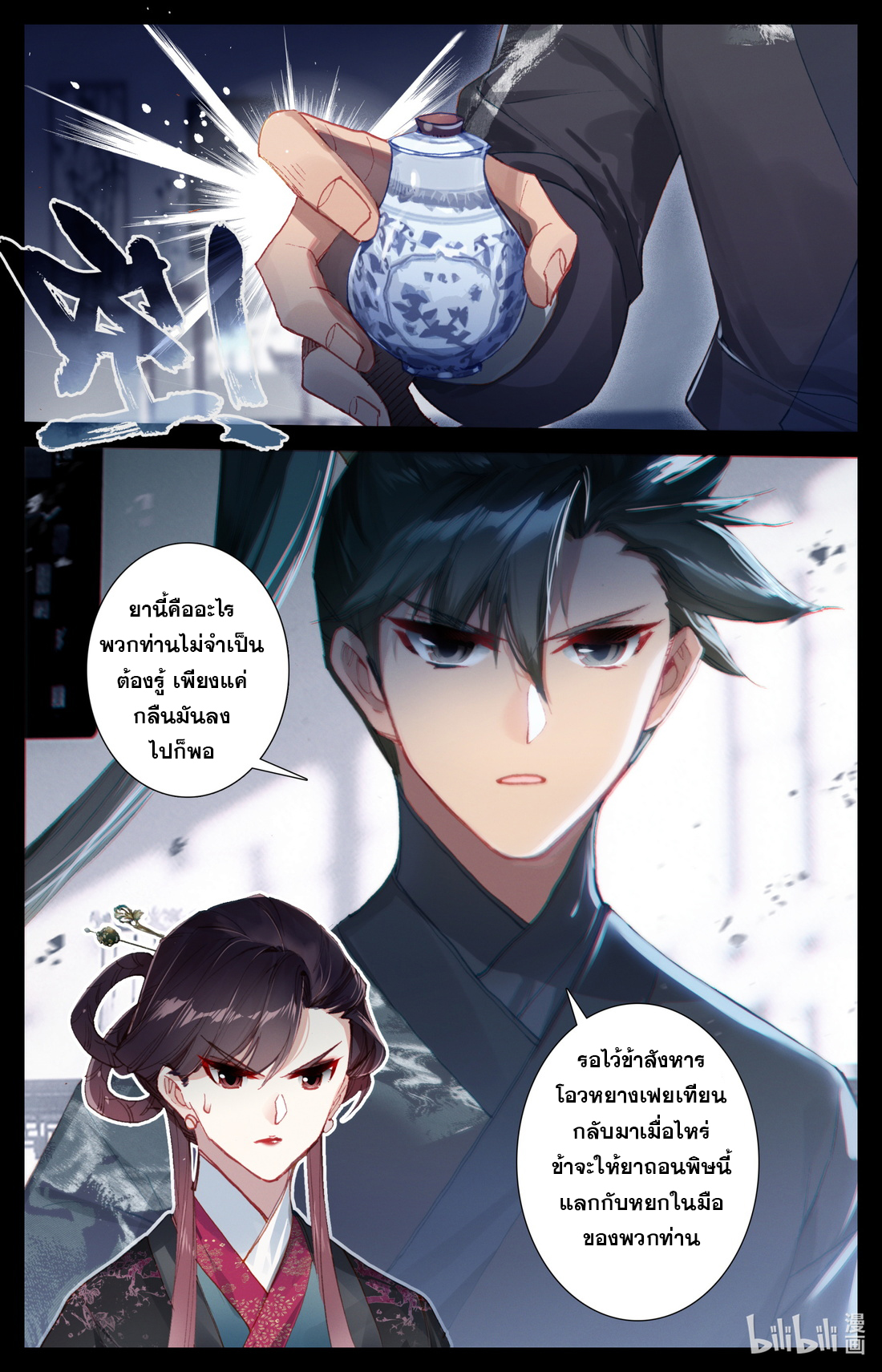 A record of a mortal's journey to immortality(ทันจีน) ตอนที่ 55 หน้า 2