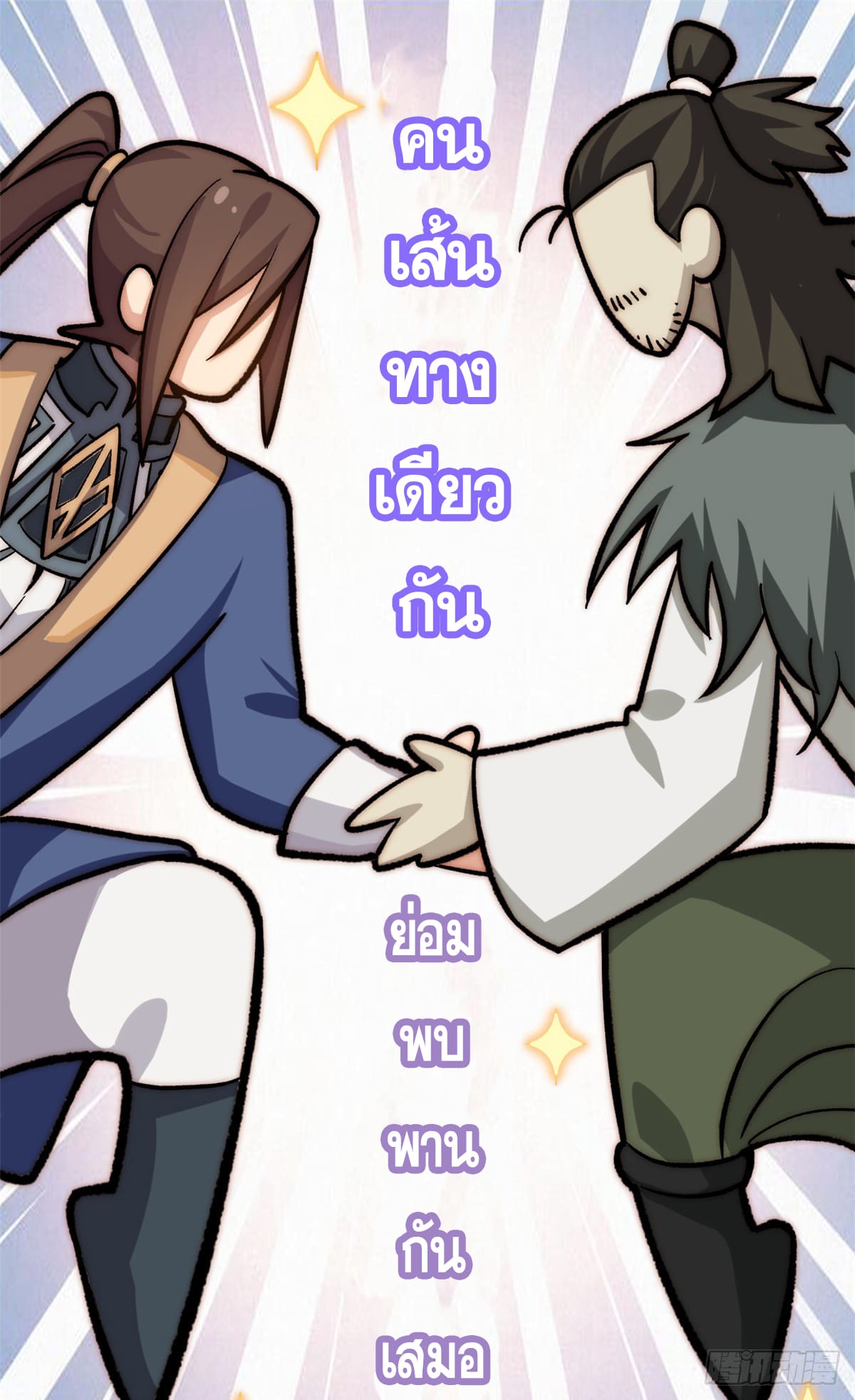 ระบบสุ่มดวงชะตา(ทันจีน) ตอนที่ 52 หน้า 2