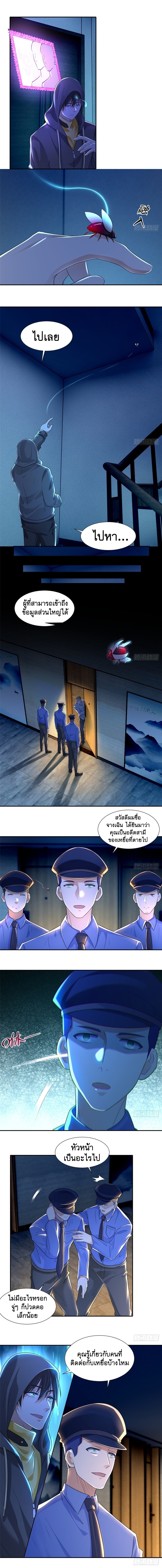 บุรุษไปรษณีย์ไม่จำกัด ตอนที่ 196 หน้า 3