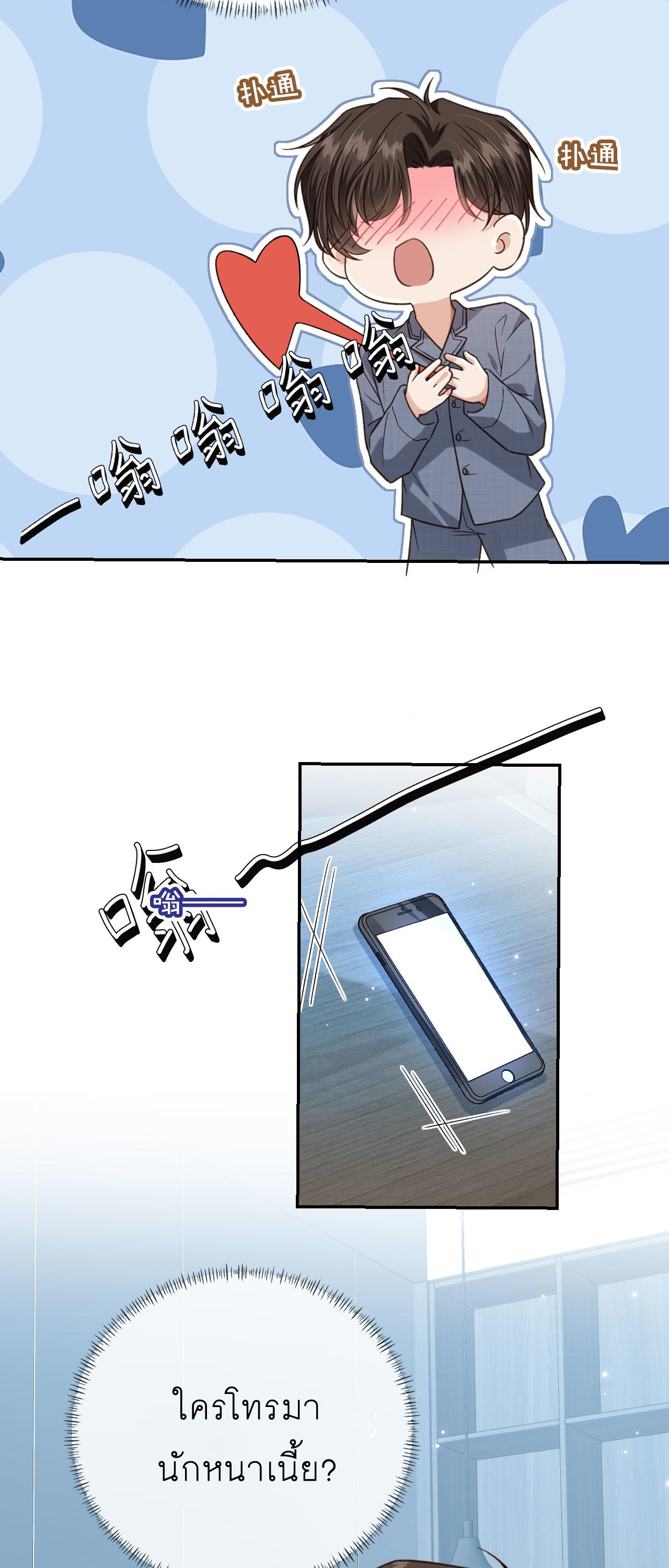 Wagged his tail (BL) ตอนที่ 20 หน้า 19