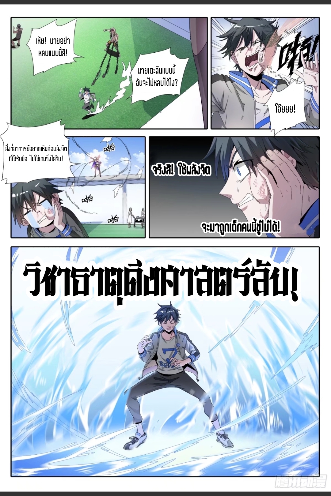 สุดยอดจ้าวจิตวิญญาณ ตอนที่ 48 หน้า 7
