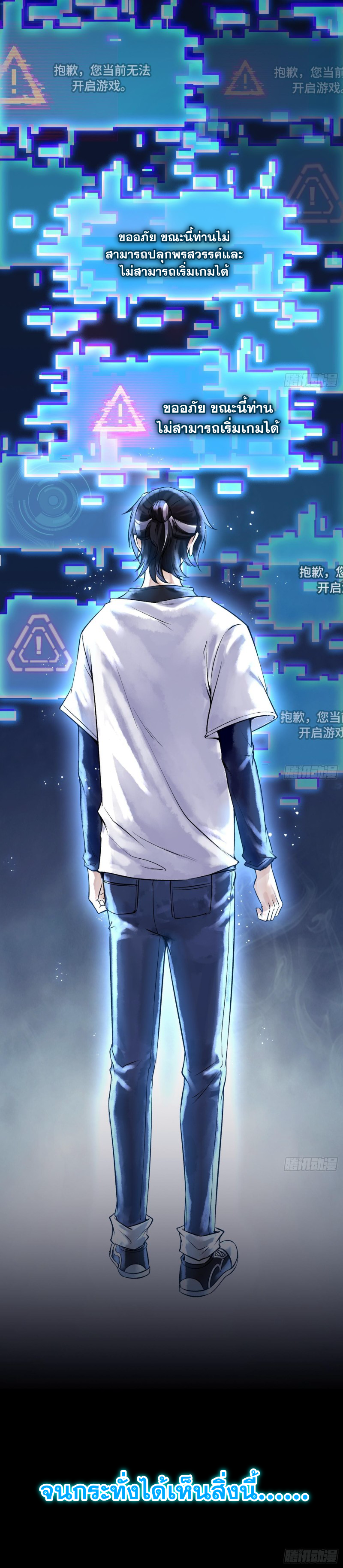 ปรามาสแห่งเทพ ตอนที่ 3 หน้า 10