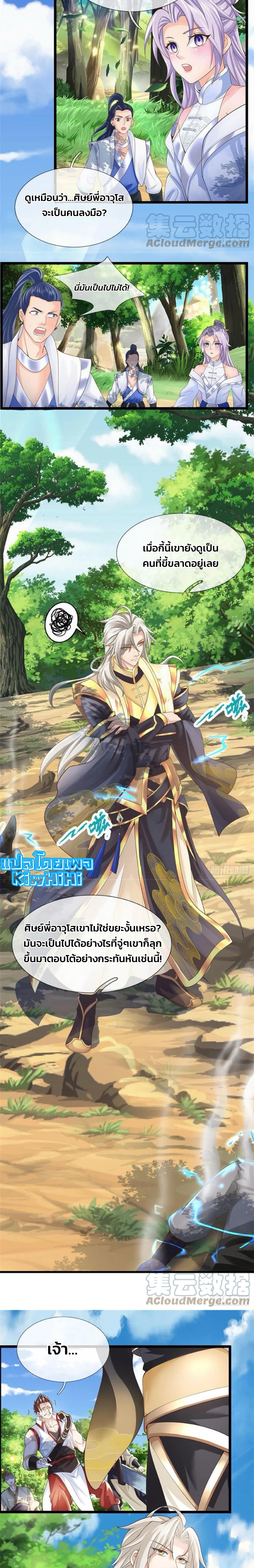 ระบบทางเลือกระดับพระเจ้า ข้าไม่สามารถแข็งแกร่งขึ้นในแบบที่ข้าต้องการได้ ตอนที่ 3 หน้า 4