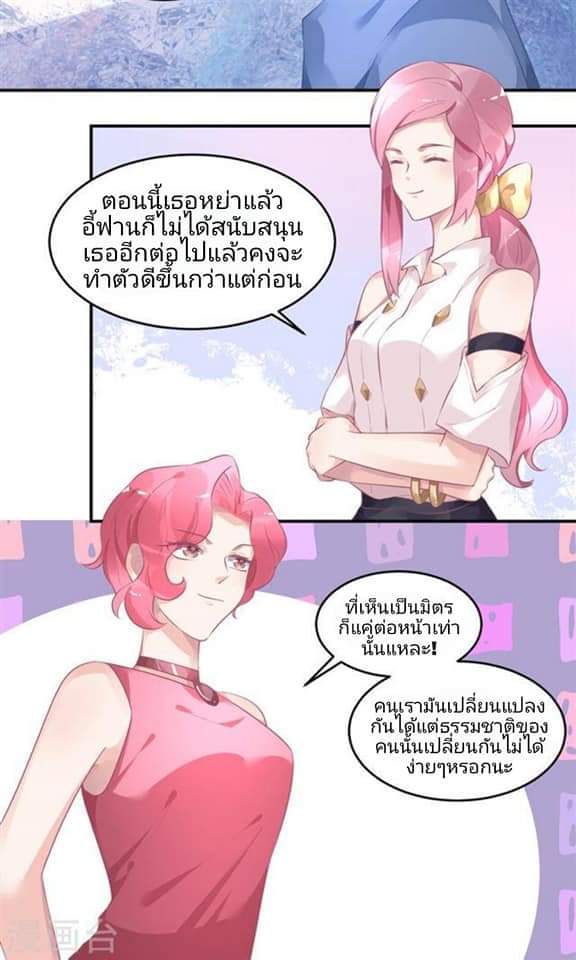 My Dream Of Wanting To Be Superstar ตอนที่ 14 หน้า 11