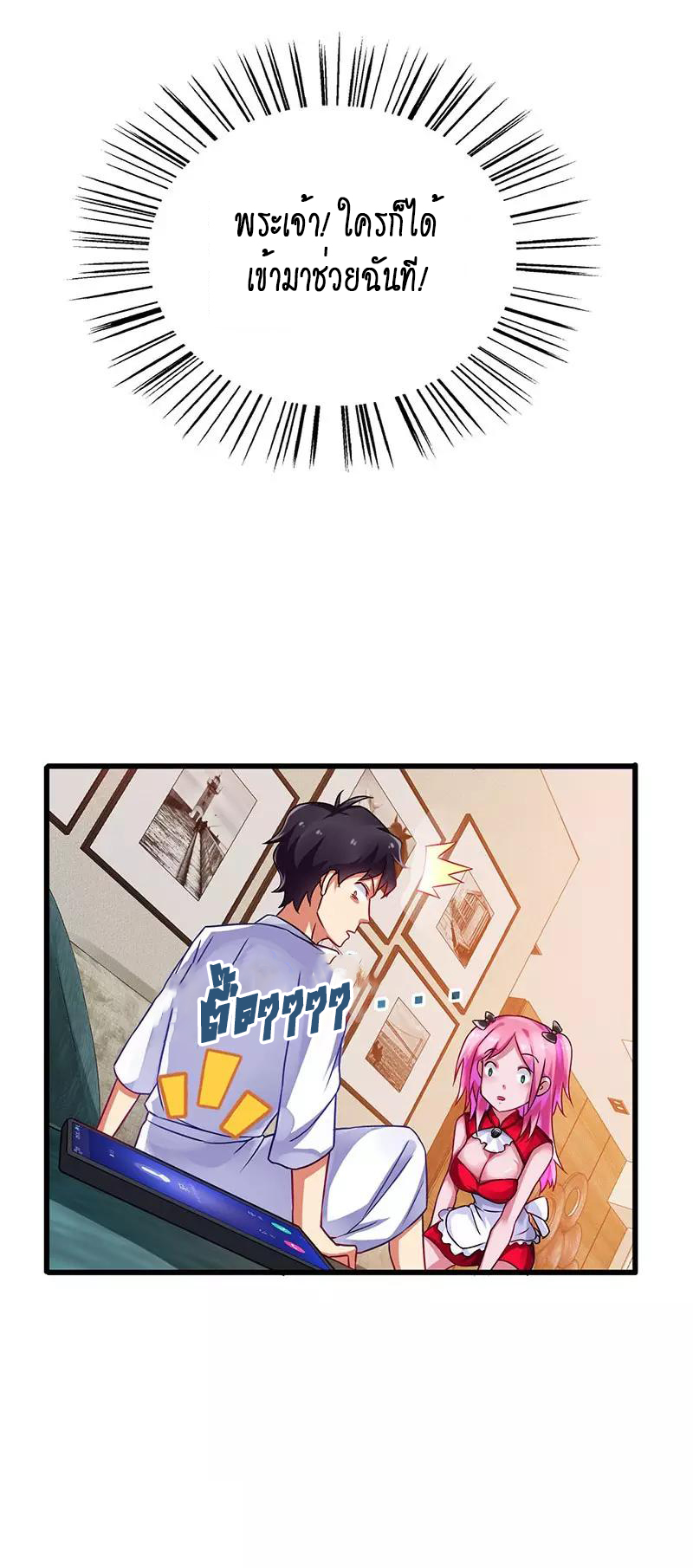 สุดยอดระบบผลาญเงิน 超級敗家子 ตอนที่ 26 หน้า 5