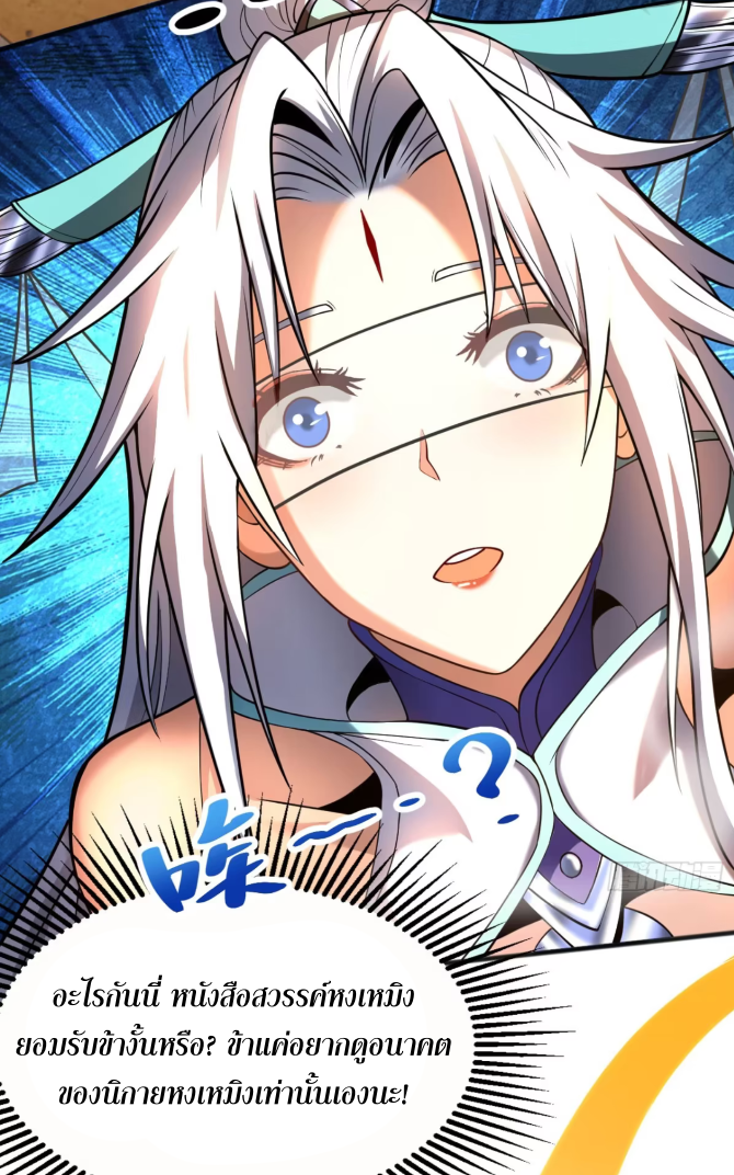 My Disciples Cultivate, While I Slack Off!  ศิษย์ของข้าฝกฝน ส่วนข้าขี้เกียจ ตอนที่ 51 หน้า 6