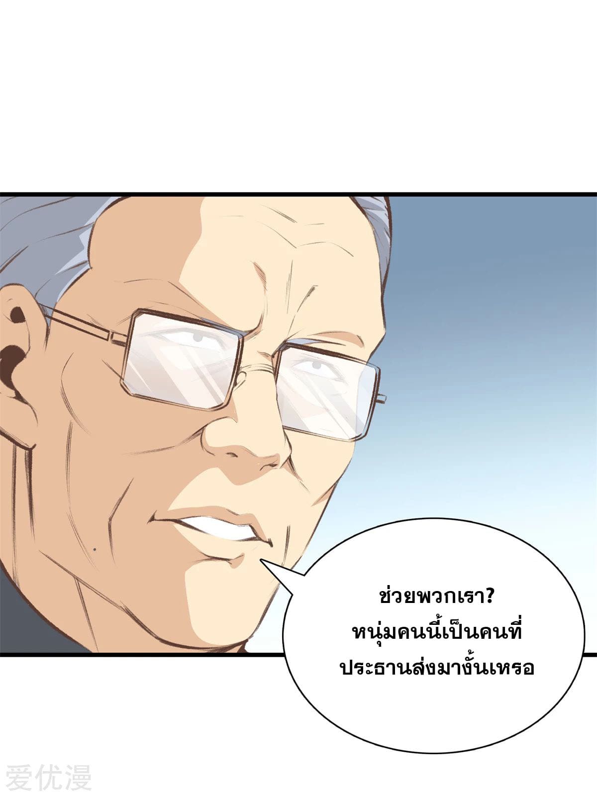 Metropolitan Reverence ตอนที่ 52 หน้า 23