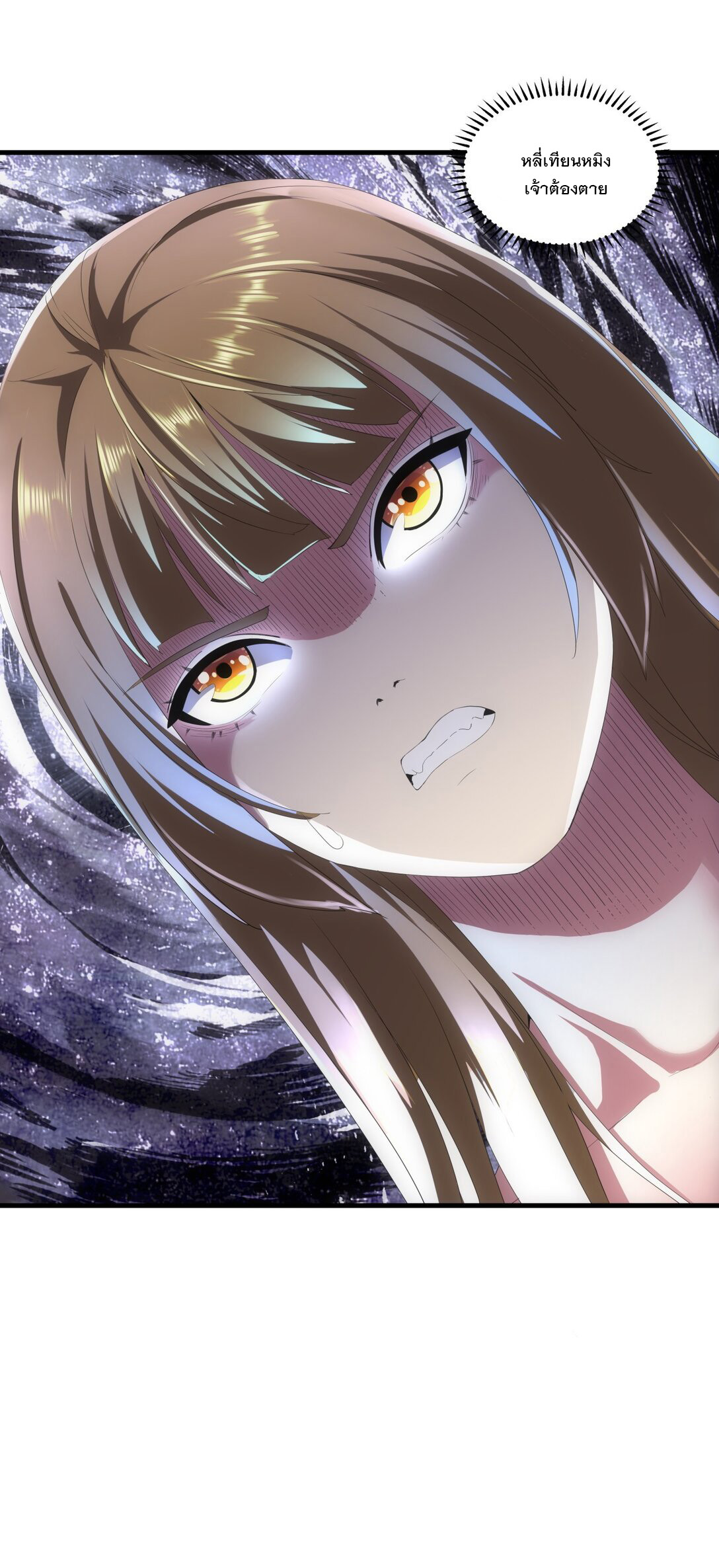 มหาเทพเอกะหมื่นบรรพกาล (จบ) ตอนที่ 27 หน้า 36