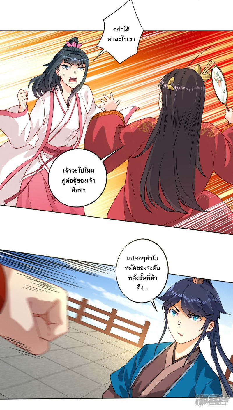 ข้ารับใช้ชั้นหนึ่ง ตอนที่ 10 หน้า 9