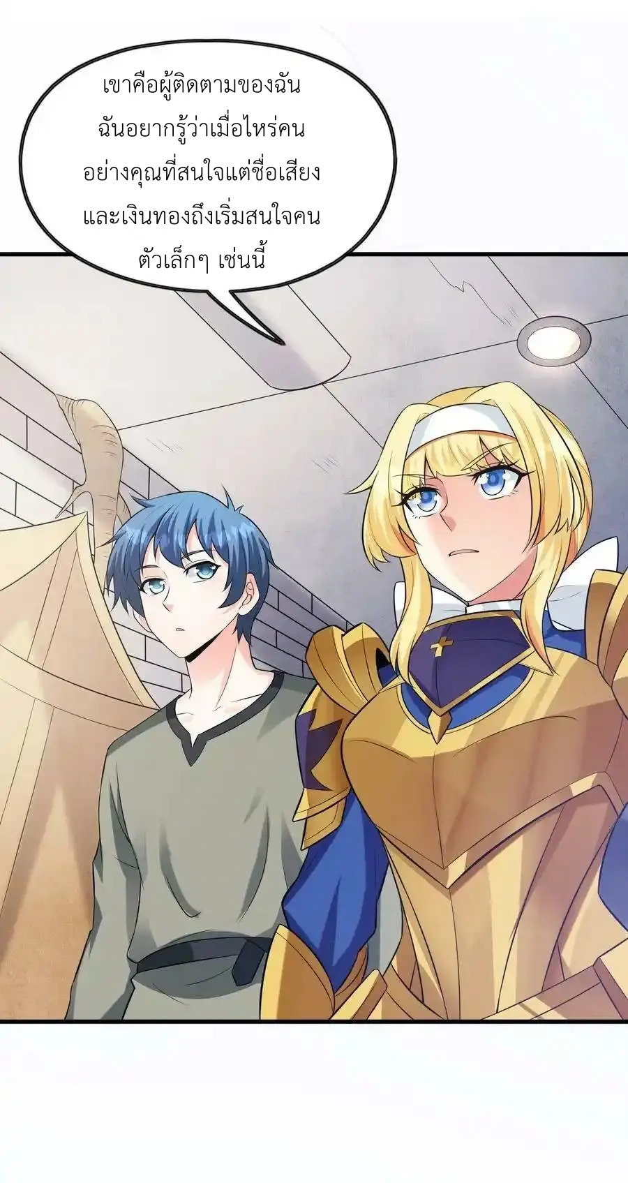 My Harem Is Entirely Female Demon Villains ตอนที่ 90 หน้า 44