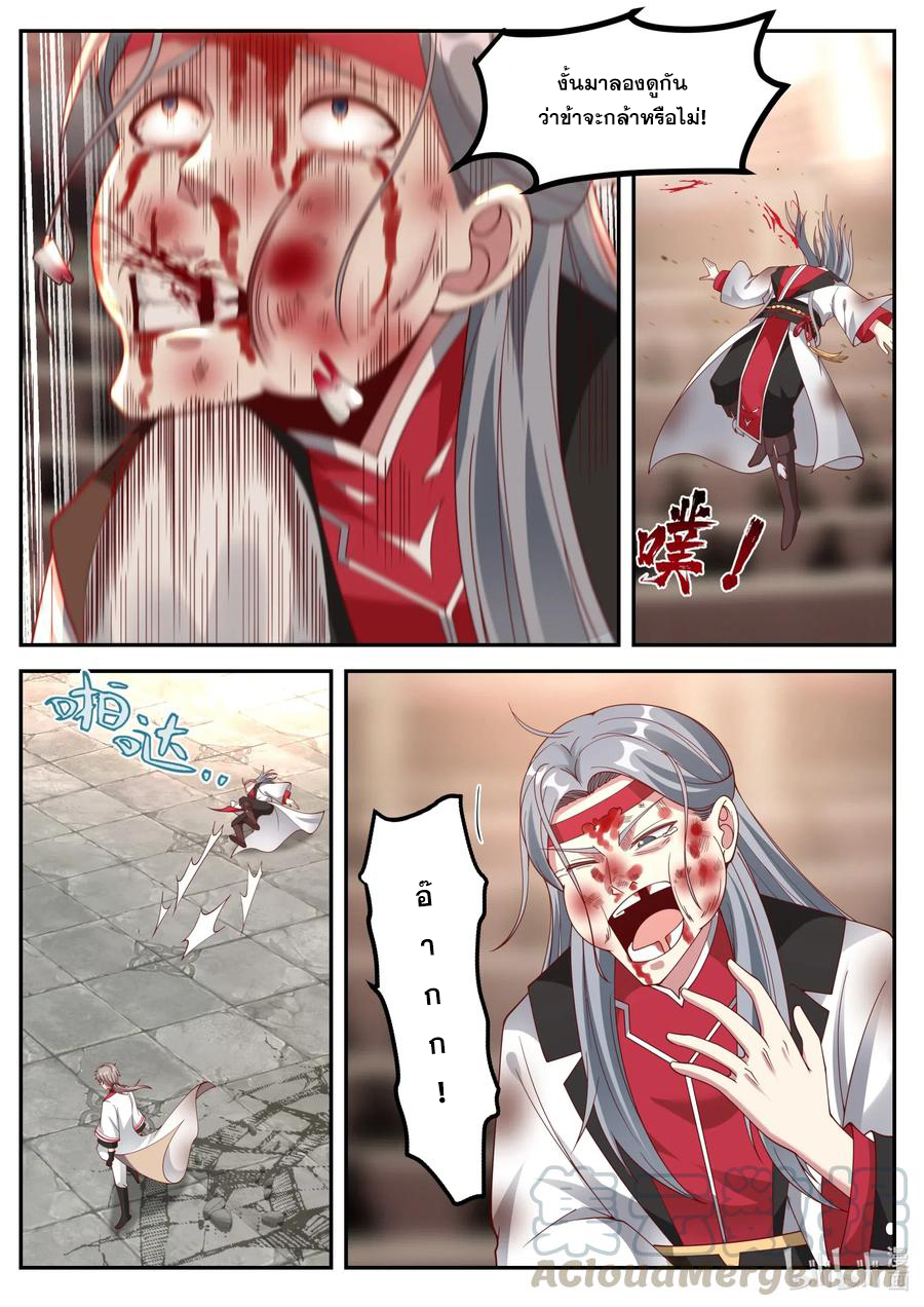 เทพสายฟ้า ราชาสงคราม ตอนที่ 214 หน้า 9