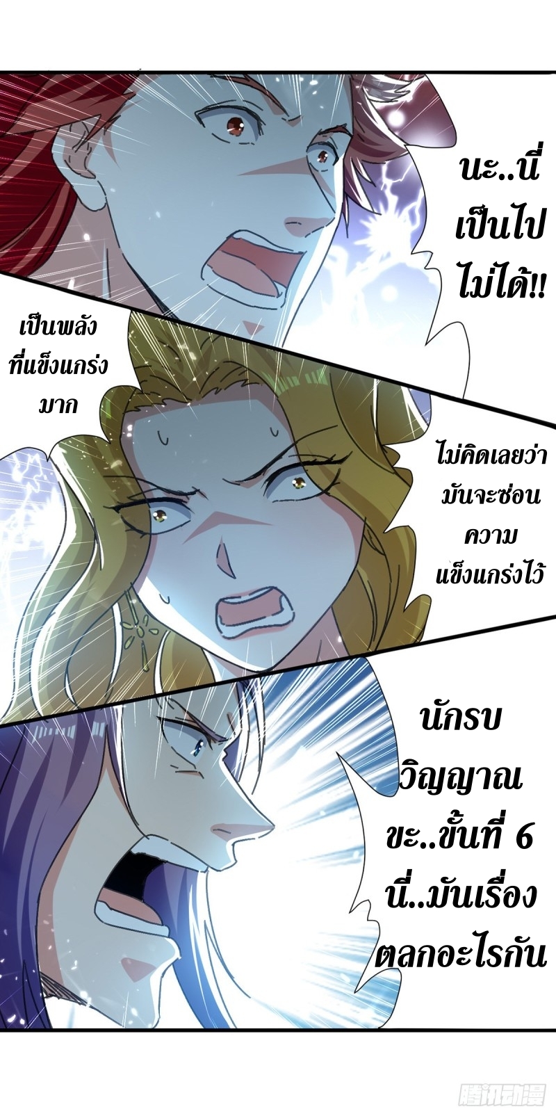 [จบ] ระบบบ้าคลั่ง ตอนที่ 39 หน้า 25