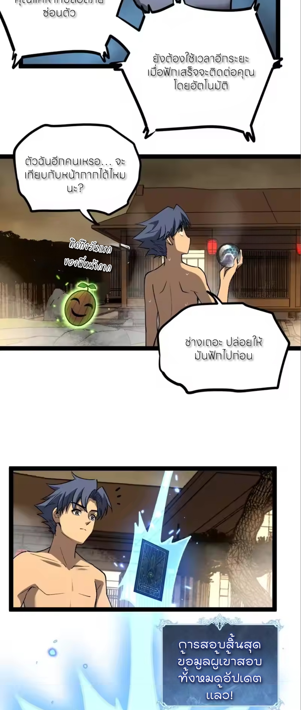 ผู้พิทักษ์ประตูจักรวาล ตอนที่ 129 หน้า 7