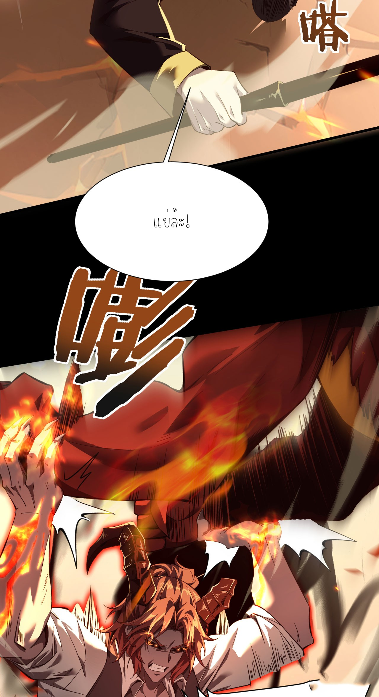 ฉันคือราชาแห่งเกม ตอนที่ 8 หน้า 43