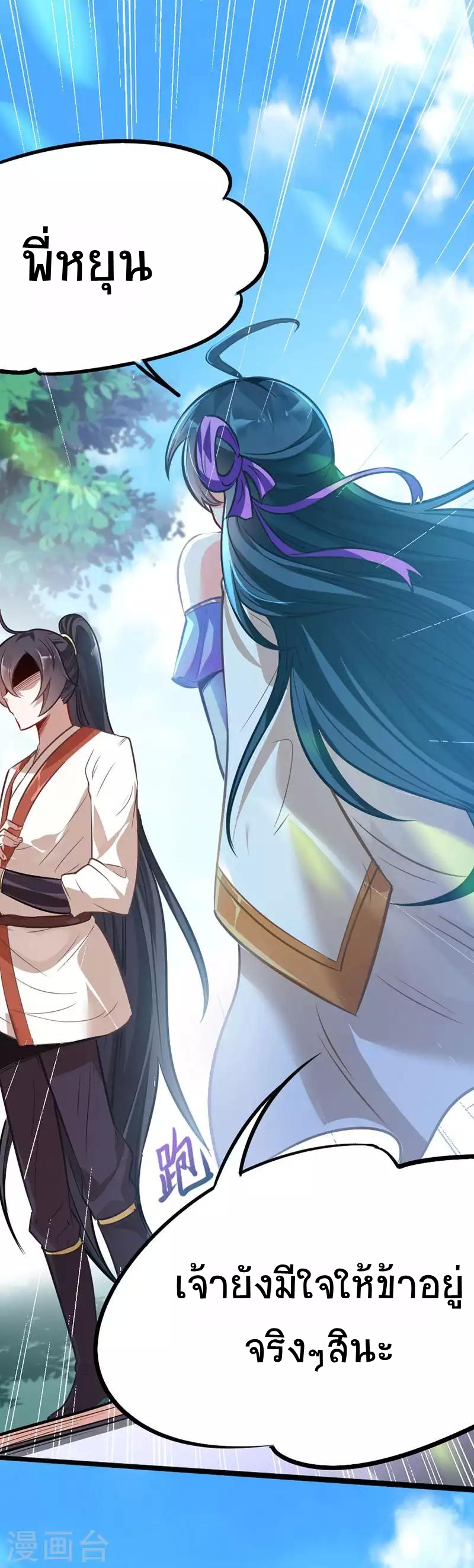 การกลับมาของจักพรรดิ์ ตอนที่ 9 หน้า 27