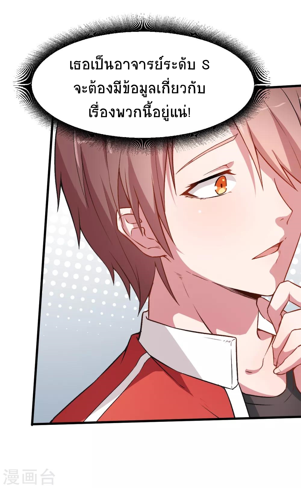 สุดยอดระบบอาจารย์ ตอนที่ 36 หน้า 18