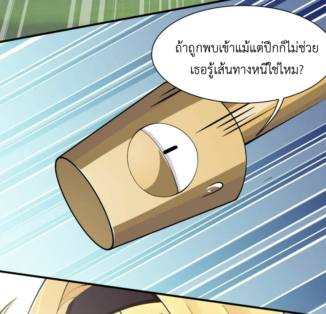 วิถีสวรรค์ครองโลก ตอนที่ 24 หน้า 35