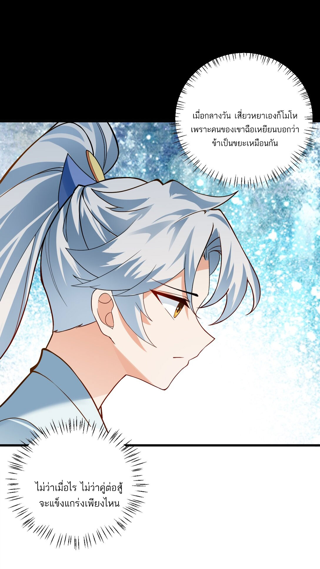 ด้วยโลกแห่งการฝึกตน เหล่าเซียนจึงอยู่ยงคงกระพันในใต้หล้า ตอนที่ 10 หน้า 81