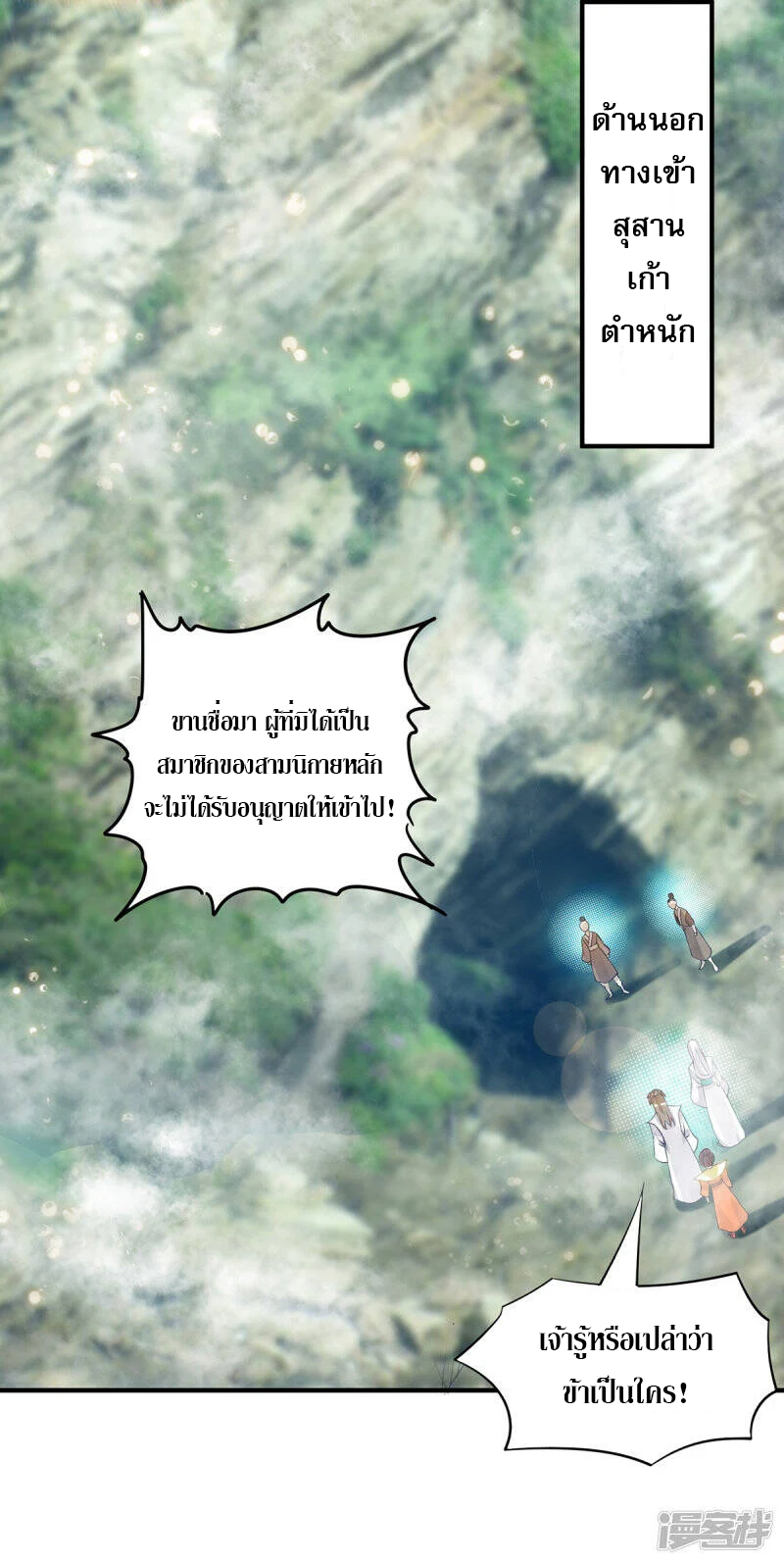 Reversal of god king จอมราชันย์ผงาดโลกันต์ ตอนที่ 23 หน้า 25