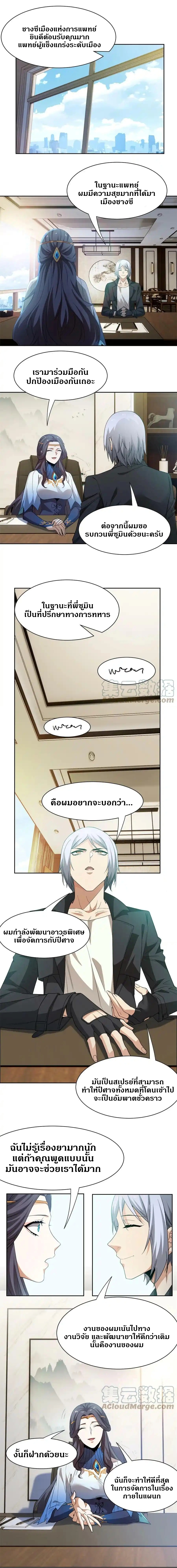 ชายผู้แข็งแกร่งที่ออกมาจากโรงพยาบาลจิตเวช ตอนที่ 163 หน้า 3