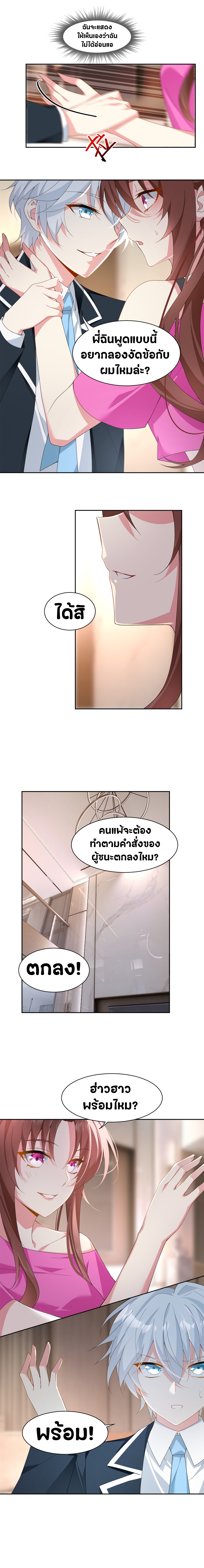 สาวๆที่นี่ต้องการรุมจีบฉัน?! ตอนที่ 10 หน้า 6