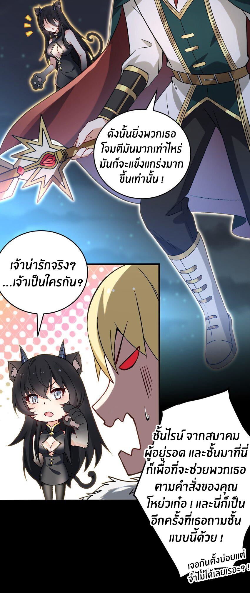 Immortal Me And Eldritch Wife ตอนที่ 58 หน้า 12