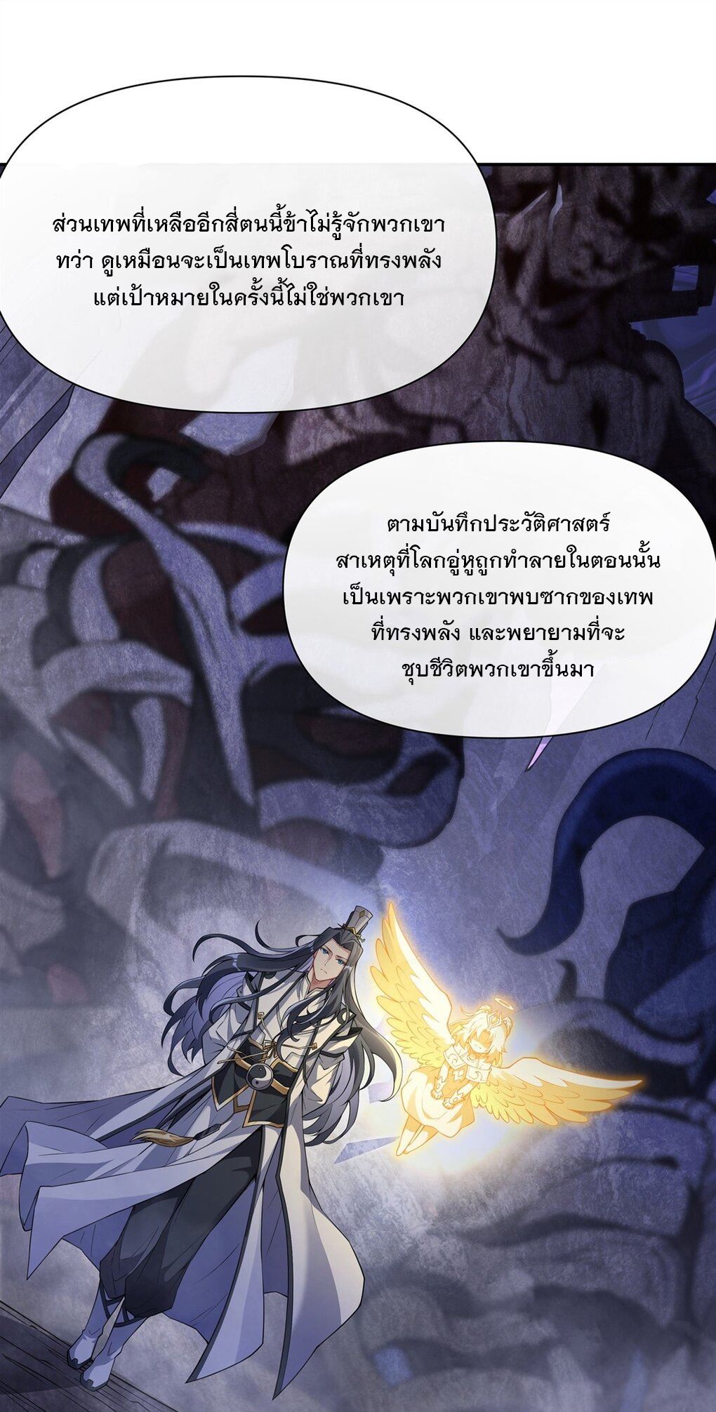 ศิษย์ของข้าล้วนมีอนาคตที่ยิ่งใหญ่ (ชนจีน) ตอนที่ 139 หน้า 6