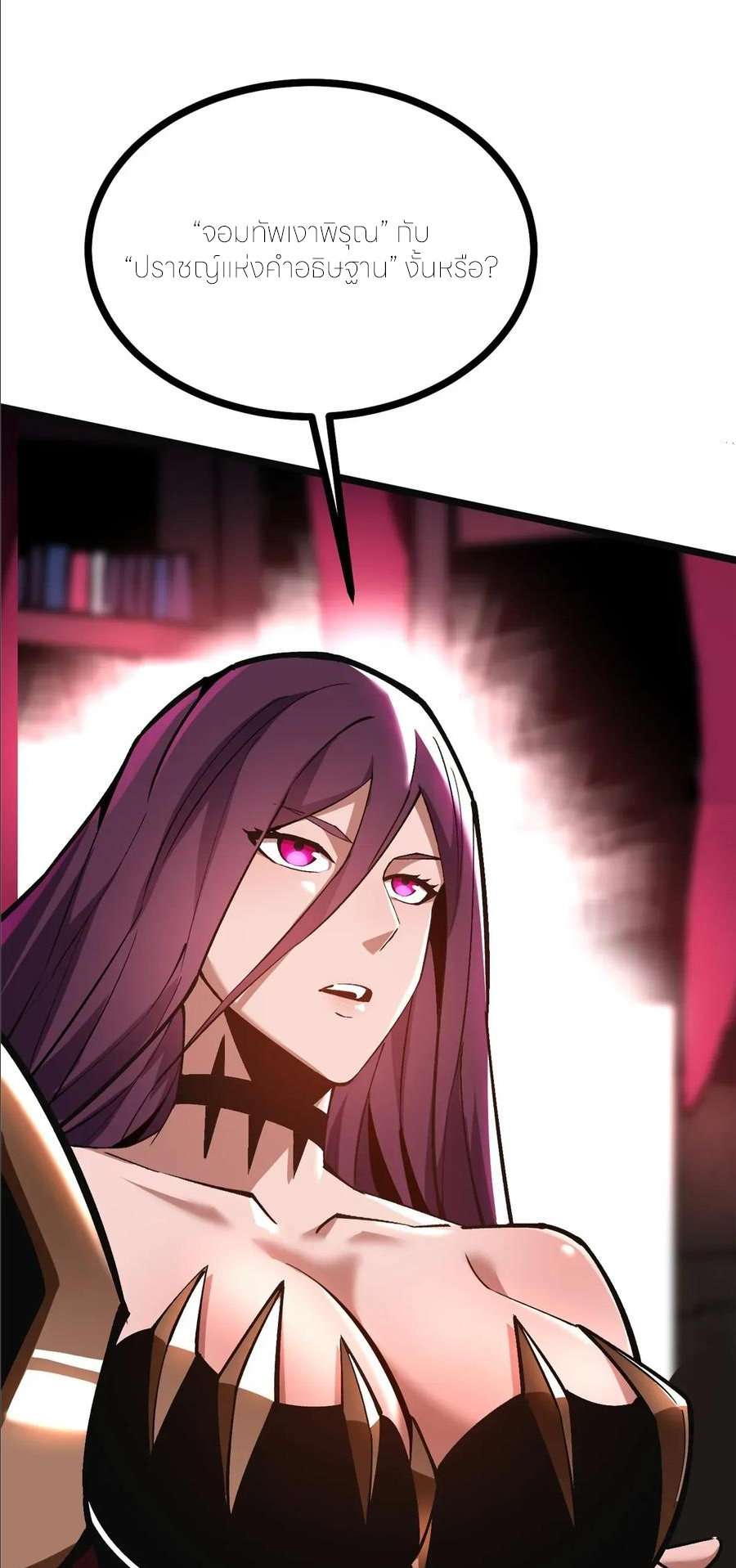 ไม่อยากเรียนทักษะ แห่งคำสาปเลย! ตอนที่ 108 หน้า 30