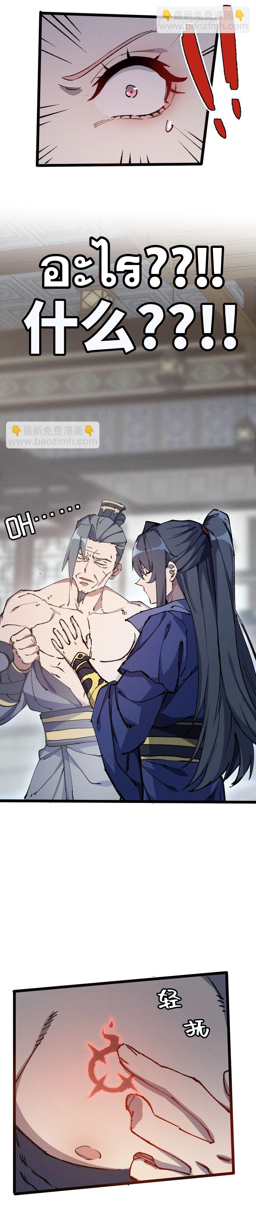 ลูกศิษย์ของฉันกลายเป็นจักรพรรดินีและจอมปีศาจผู้ยิ่งใหญ่ไปซะงั้น? ! ตอนที่ 8 หน้า 14