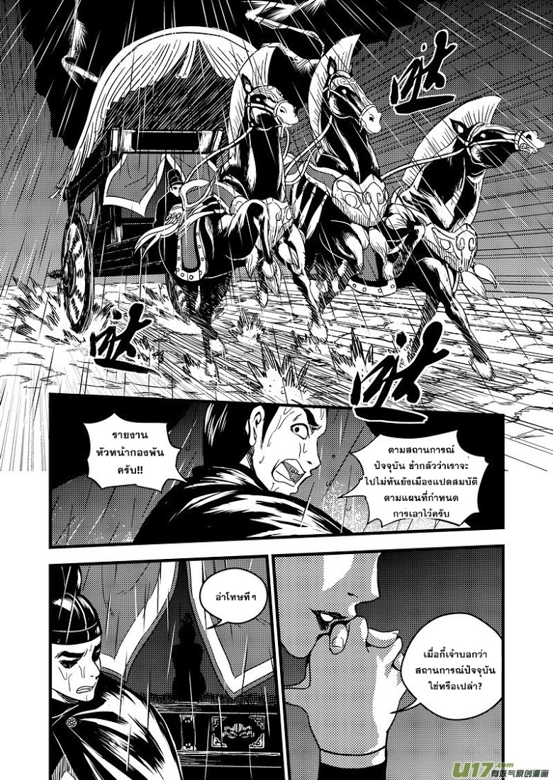 พยัคฆ์ X กระเรียน มหาเวทย์ผนึกมาร ตอนที่ 48 หน้า 6