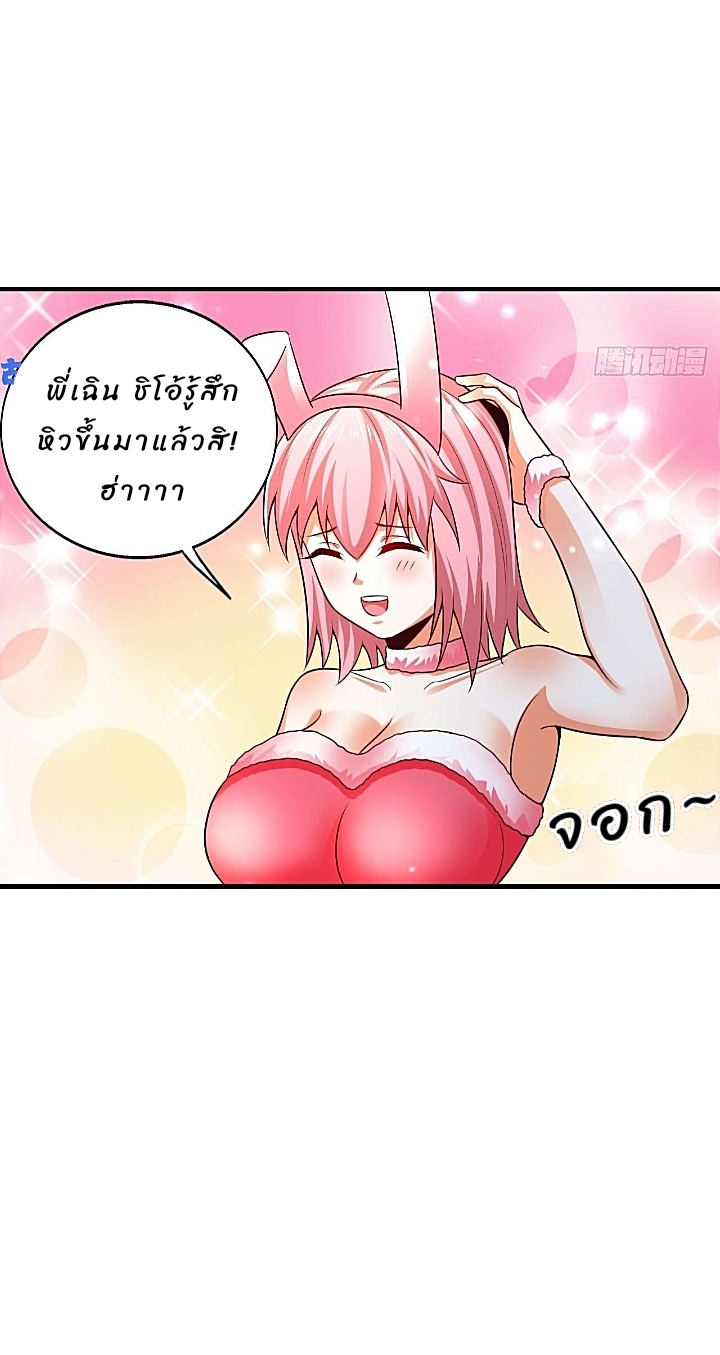 The best game master of the city – สุดยอดเซียนเกมแห่งคนร ตอนที่ 32 หน้า 35