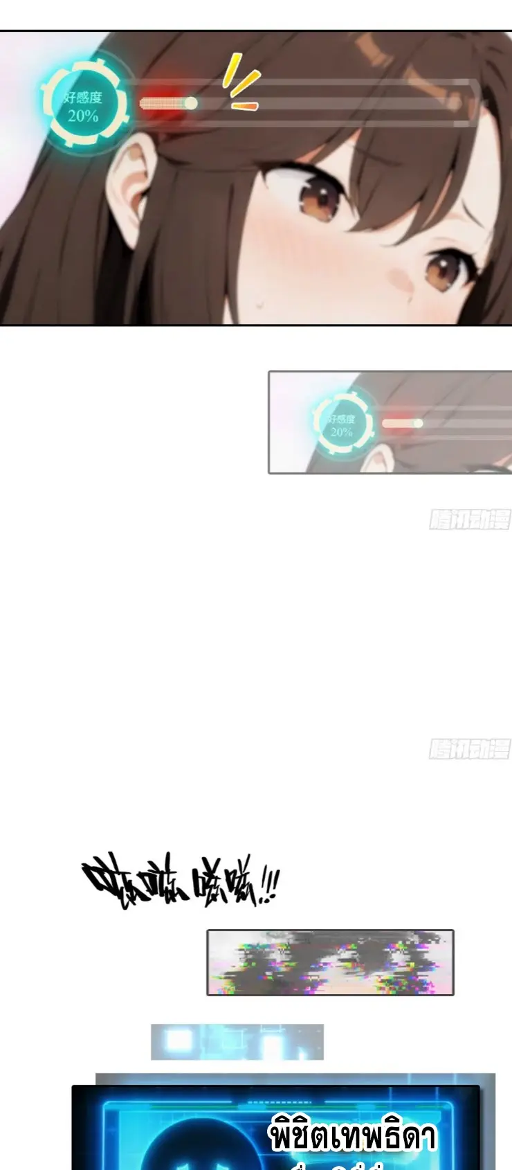 ระบบพลิกชีวิต: ฉันปั่นค่าความชอบของเทพธิดาจนเต็มปรอท! ตอนที่ 8 หน้า 19