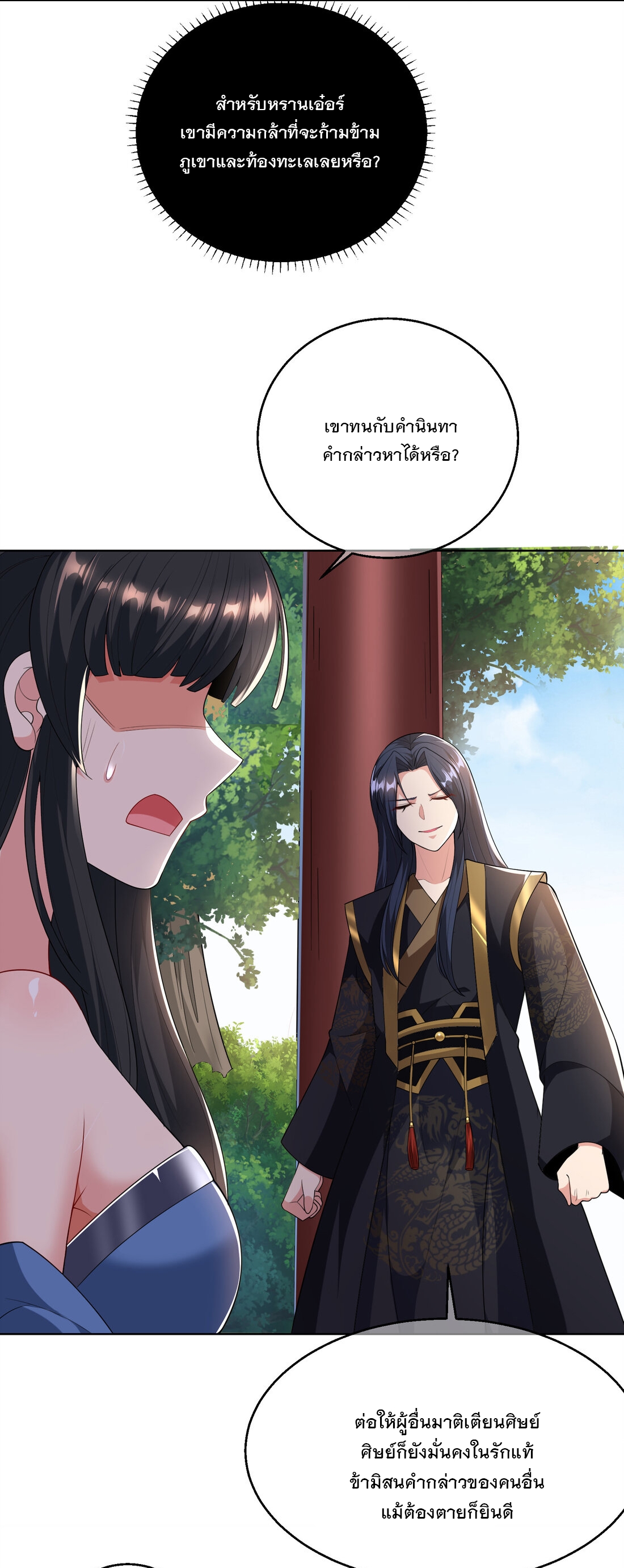 ได้โปรด ข้าไม่อยากตกหลุมรักอาจารย์ของข้าเลยจริงๆ (จีนตัดจบ) ตอนที่ 2 หน้า 18