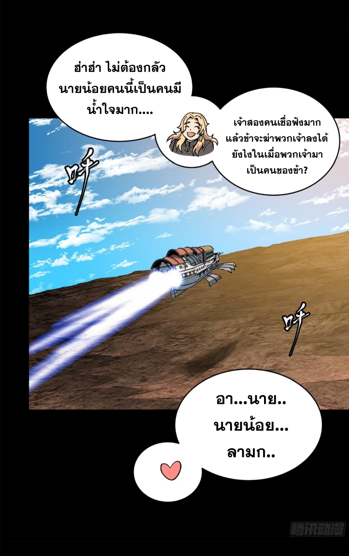 Legend of Star Genera ชนจีน ตอนที่ 160 หน้า 26