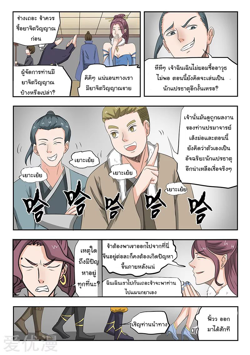 Martial Master  ปรมาจารย์การต่อสู้ ตอนที่ 159 หน้า 6